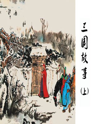 cover image of 喝退曹兵